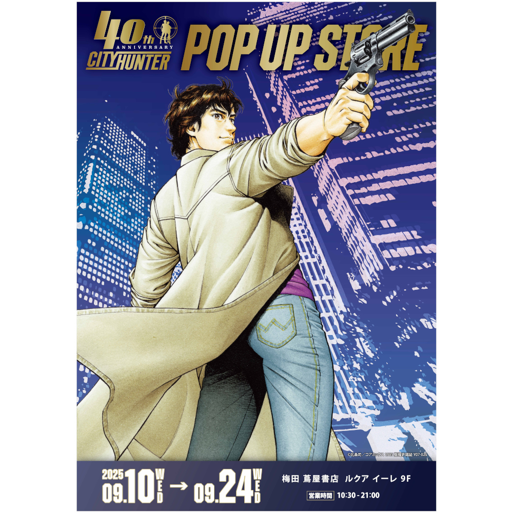 シティーハンター」40周年記念POP UP STORE | イベント | 梅田 蔦屋